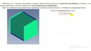 Часть 3 Физическая сторона задачи об изгибе бруса