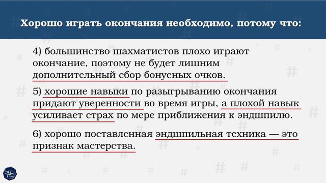 Эндшпиль. Урок №1. Зачем уметь хорошо играть эндшпиль?