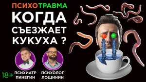 Психологические травмы что это? От чего это?