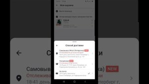 Как заказать на Joom с доставкой в "Пятёрочку" видео-скрин.