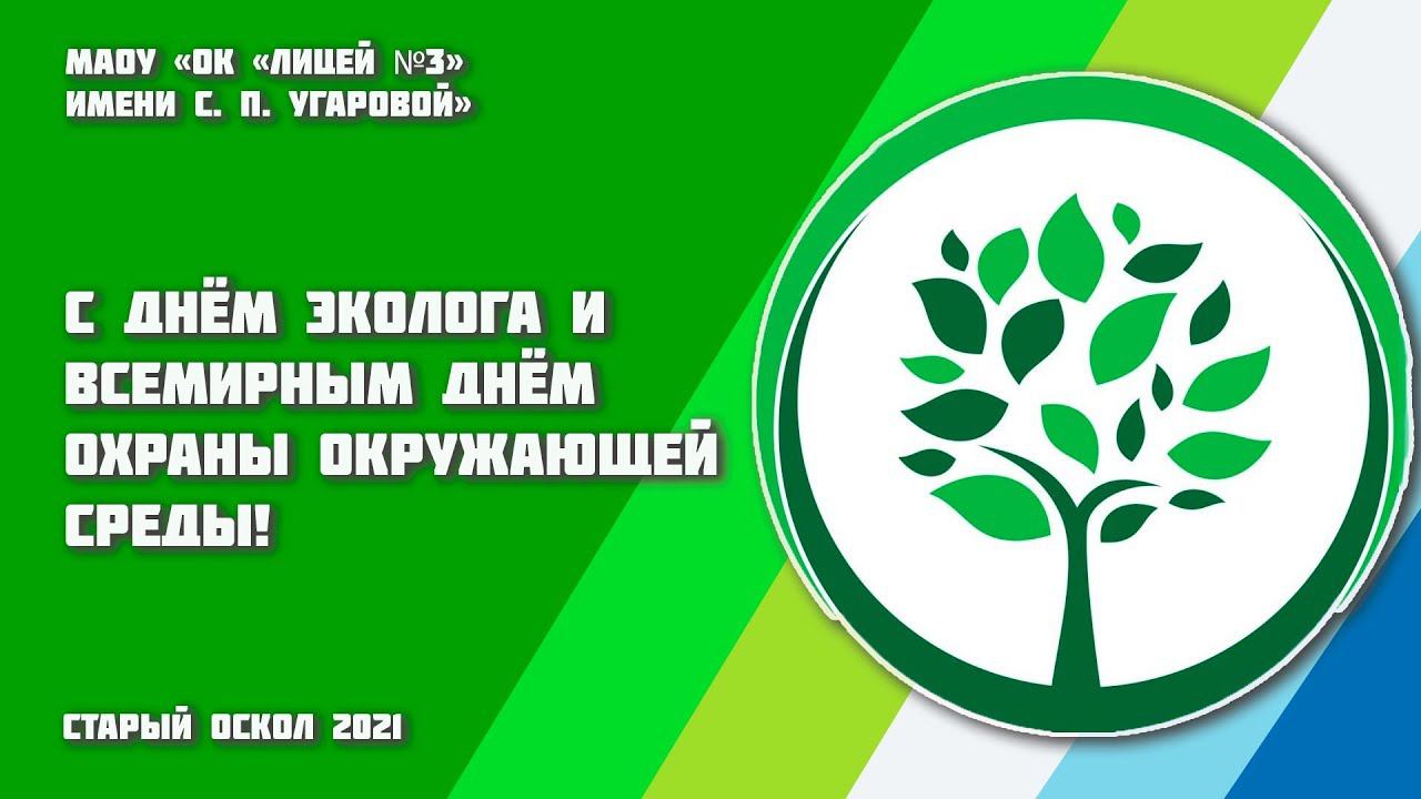 флэшмоб «Всемирный день охраны окружающей среды»