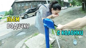 БЕСПЛАТНАЯ ВОДА