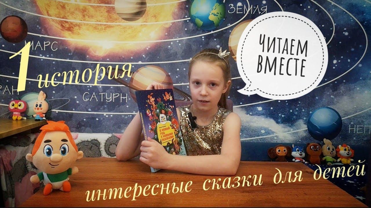 Сказки для детей (1 серия)