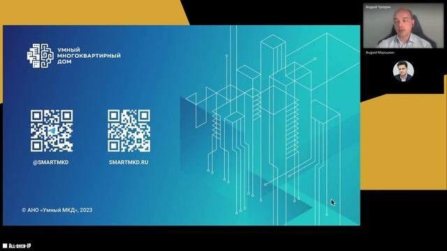 Цифровая трансформация городской среды и ЖКХ, автоматизация зданий