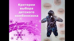 Критерии выбора детского комбинезона