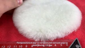Полировальные круги Adolf Bucher из 100% овечьей шерсти на мягкой подложке