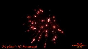 Звездки "N1 glitter" - Н1 глиттер