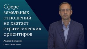 Реализуемые меры госполитики недостаточны для рационального использования земельных ресурсов