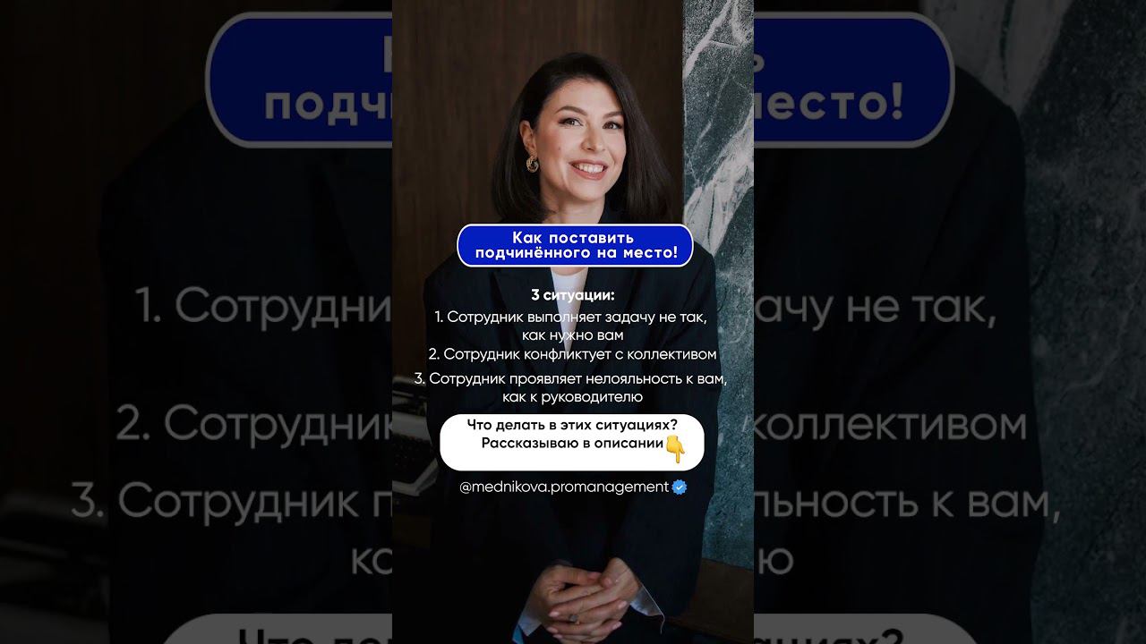 Как поставить подчинённого на место! смотреть онлайн