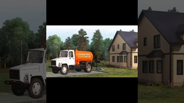 Ассенизаторские услуги в Дмитрове