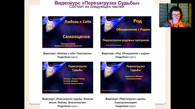 Нинель Виноградова "Перезагрузка Судьбы. Чудеса для повседневной Жизни" смотреть онлайн