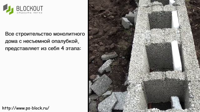 Полистиролбетонные блоки Blockout в процессе строительных работ смотреть онлайн