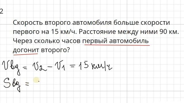 9)9)1 опережение, вдогонку, сближение