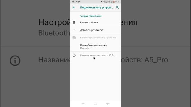 Как подключить блютуз мышь к Андроид телефону или планшету