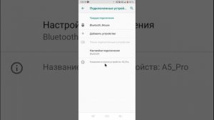 Как подключить блютуз мышь к Андроид телефону или планшету