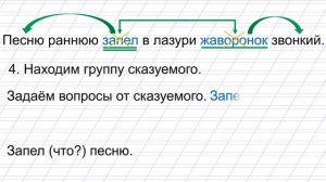 Учимся правильно выписывать словосочетания из предложения