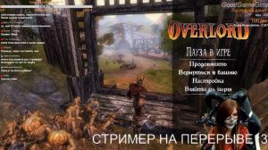 OVERLORD | ВЕРНИТЕ МНЕ МОЙ 2007