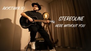 STEREOLINE - Here Without You (3 Doors Down cover)