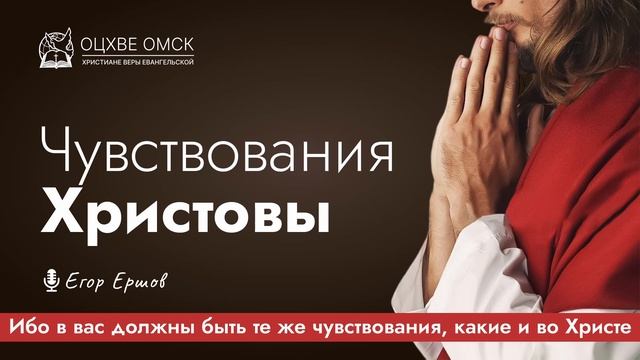 Чувствования христа. Ибо в вас должны быть те же чувствования. Ибо в вас должны быть те же чувствования. Чувствования христа. Чувствования христа.
