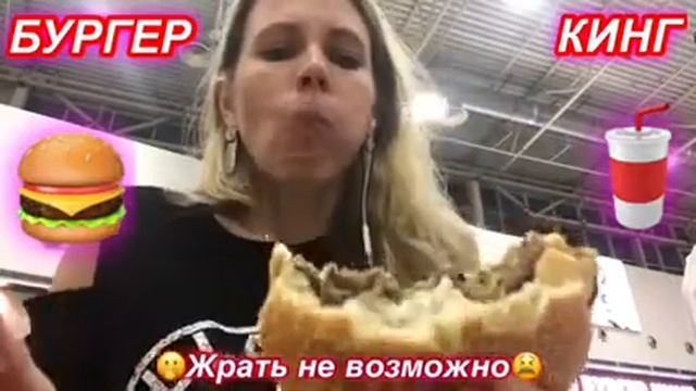 БУРГЕР КИНГ - ЖРАТЬ НЕ ВОЗМОЖНО?ЧЕМ ОНИ ПРИВЛЕКАЮТ КЛИЕНТОВ?? ПОЧЕМУ НЕ ВКУСНО ГОТОВЯТ?? смотреть онлайн
