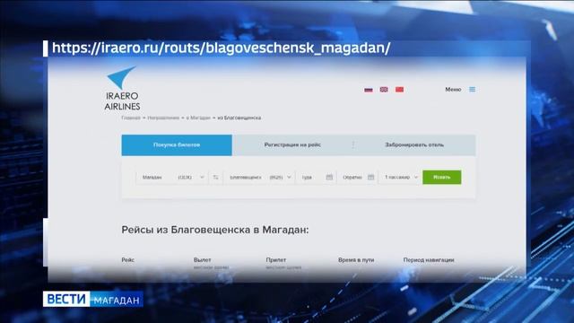 Перелёты из Магадана в Благовещенск без пересадок будут доступны уже с января
