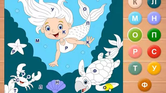 Мультик. Прохождение игры. Русский Алфавит. Раскраска по буквам. К - Ф. Подборка. Игры мультики. смотреть онлайн