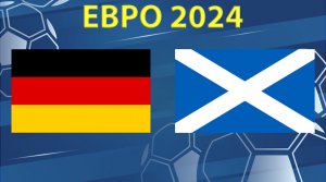 Германия - Шотландия. ЕВРО 2024