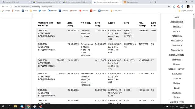 ПОИСК ВЛАДЕЛЬЦА ПО ГОС НОМЕРУ
