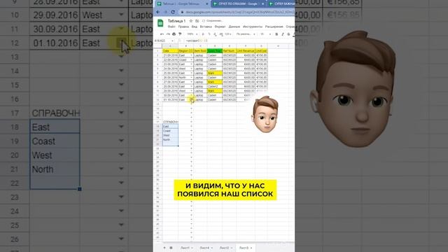 Как в гугл таблицах сделать обучаемый выпадающий список?

#заработок #excel #googlesheets