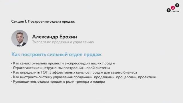 День поставщика 2021: Как построить сильный отдел продаж