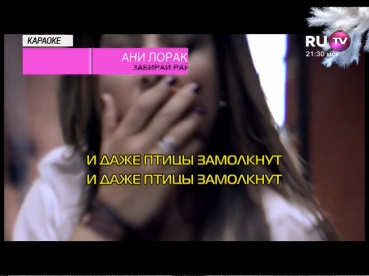 Забирай рай ани лорак текст. Лорак и даже птицы замолкнут. Лорак и даже птицы замолкнут. Ани лорак забери. Ани лорак забирай рай.