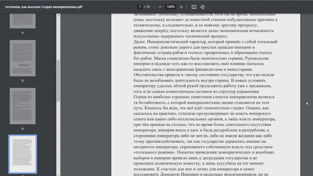 АУДИОКНИГА - Тотализм, как высшая стадия империализма