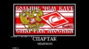 спартак часть 6