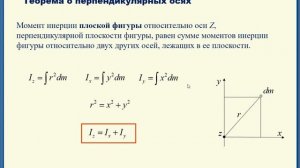 Момент инерции. Тензор инерции. Часть 1. Динамика твёрдого тела (ДТТ)