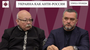 Украина как Анти-Россия. Дмитрий Роде, Виталий Захарченко