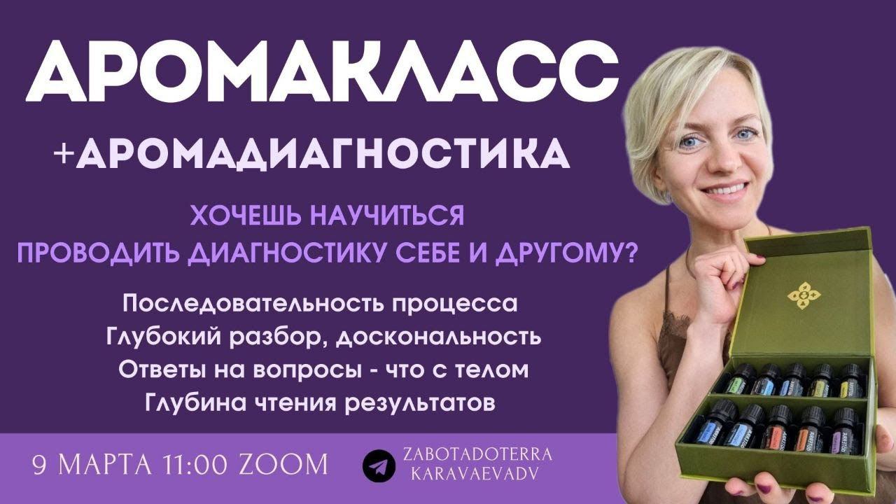 Как делается аромадиагностика