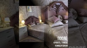 Перекраска спального гарнитура