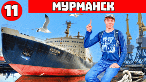 Мурманск | Кольский полуостров | Что интересного посмотреть и где остановиться кочующему туристу.