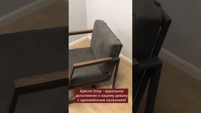 Кресло лофт DROP от APFEL MEBEL