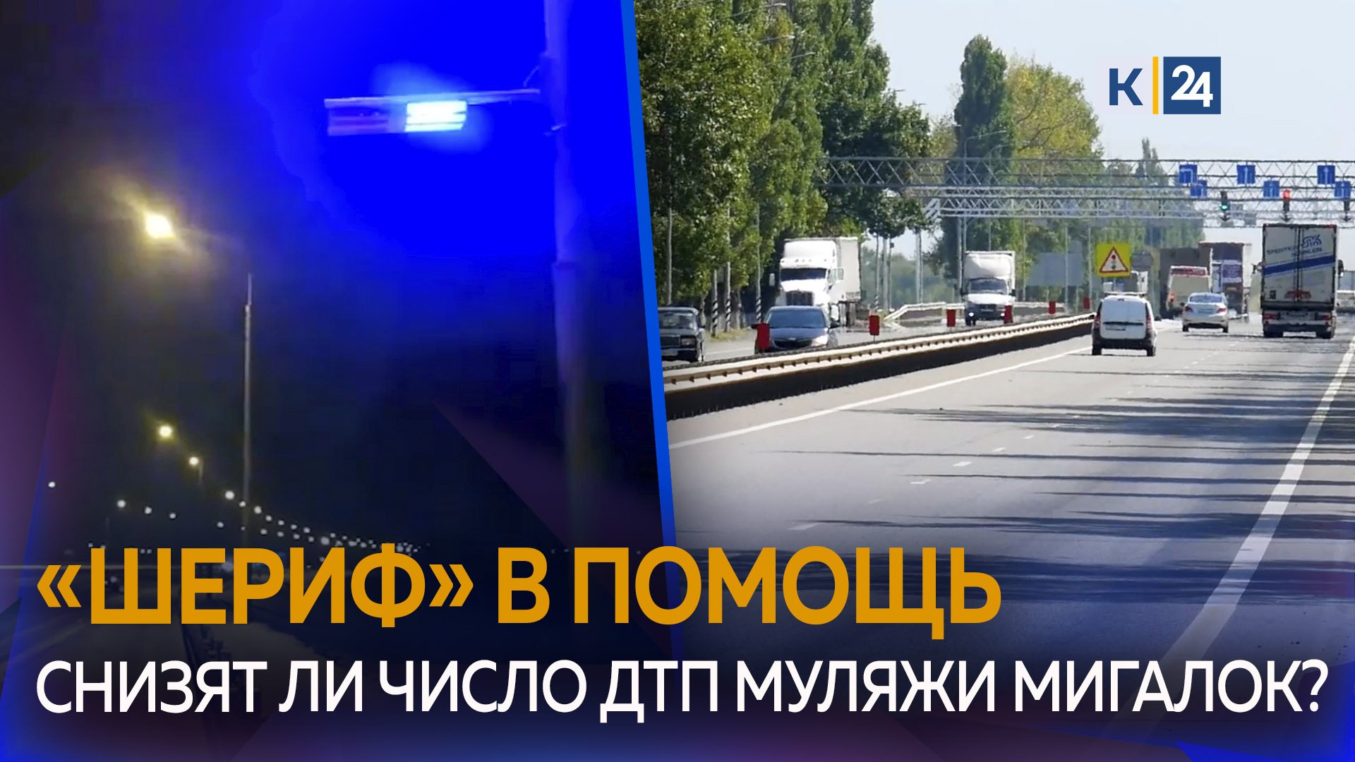 ?В Армавире решили пугать водителей имитацией мигалок ДПС
