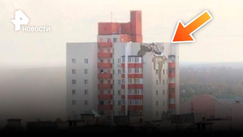 Кадры с места падения обломков ракеты на многоэтажку в Белгороде / РЕН Новости