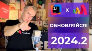 Топ 15 нововведений IntelliJ IDEA 2024.2 и Amplicode 2024.2