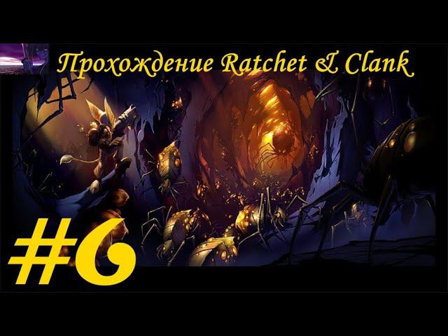 Прохождение Ratchet & Clank (PS4) / Рэтчет и Кланк (PS4). 6 часть. Part 6.