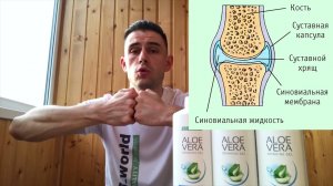 Восстановление суставов Aloe Vera Freedom - Реальный Отзыв