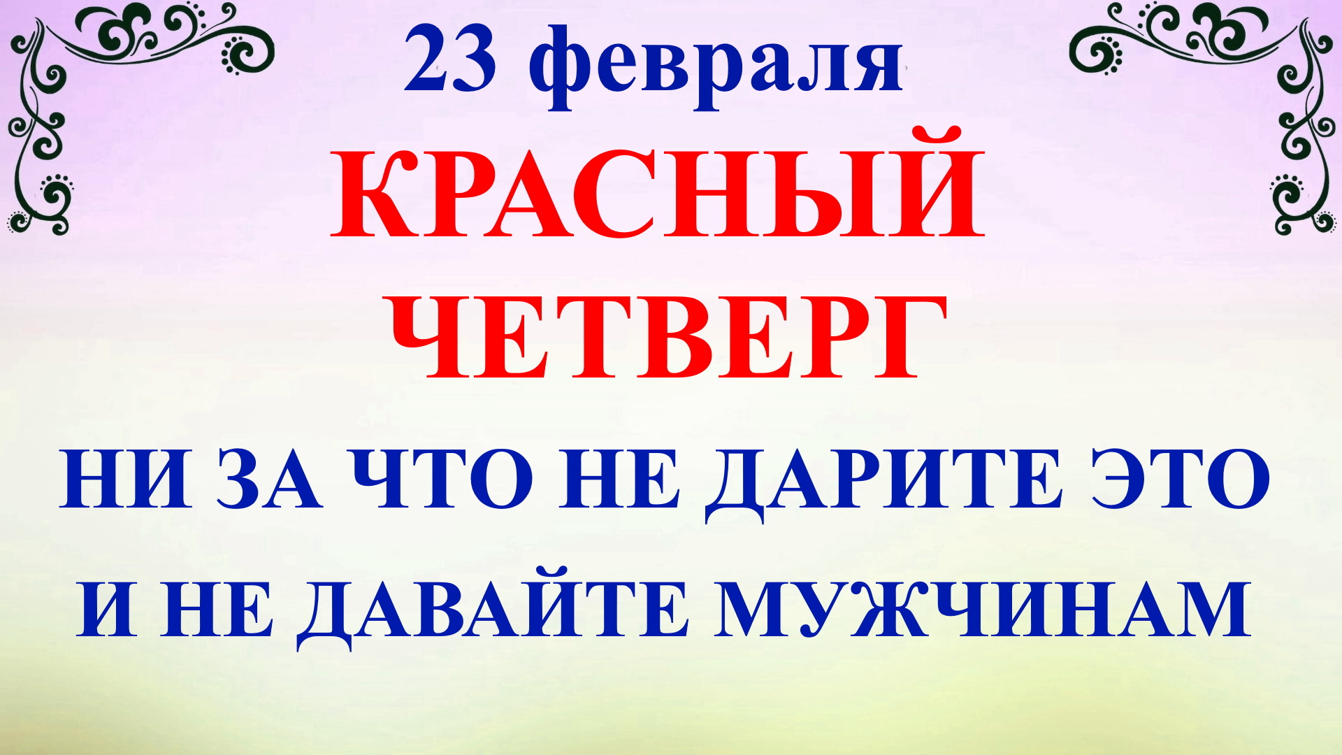 Что делать 23