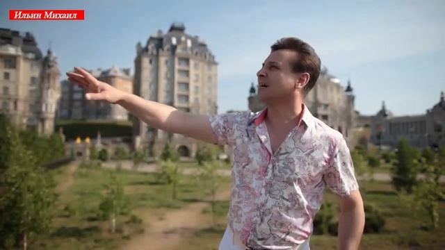 Ирек Галиев-Мине ташлаган кеше.