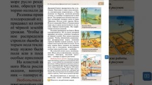 Всеоб. История 5 кл. §5 Возникновение Древнеегипетского государства