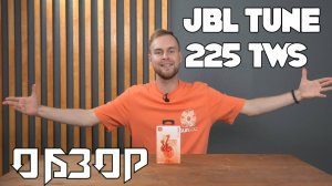 ?TWS-наушники JBL Tune 225! ТОП до 5000₽?