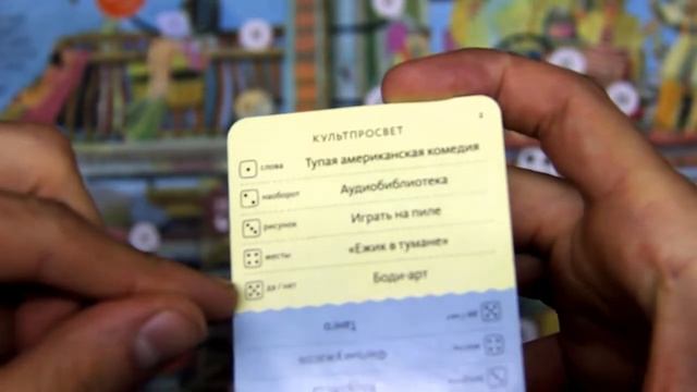 Объяснение настольной игры "Экивоки"