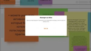 Как импортировать доску из «Miro» в «Эсборд»